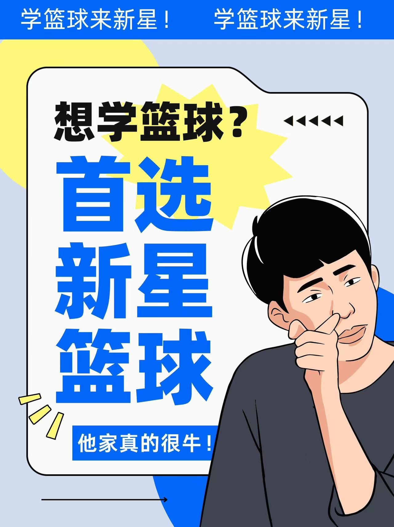 包含篮球界新星崛起，自信王者风采迷人的词条