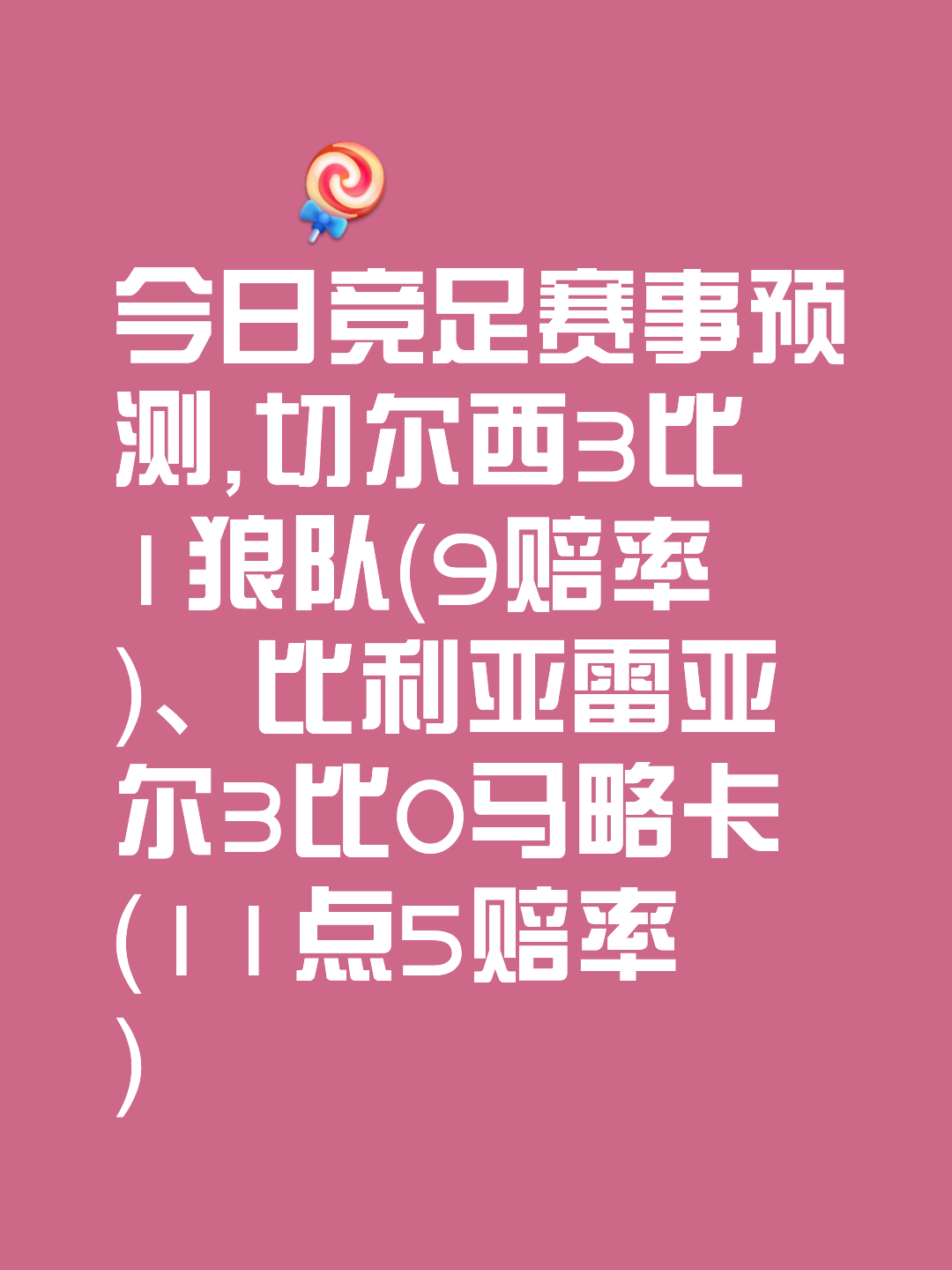 惊险！球队争夺胜利，胜负难预料