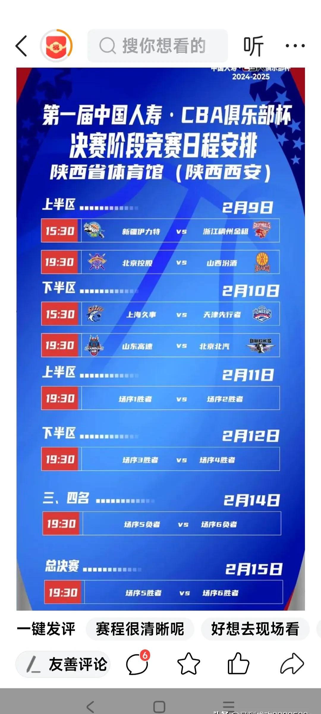 包含体育焦点：联赛前八名队伍将战机开启的词条