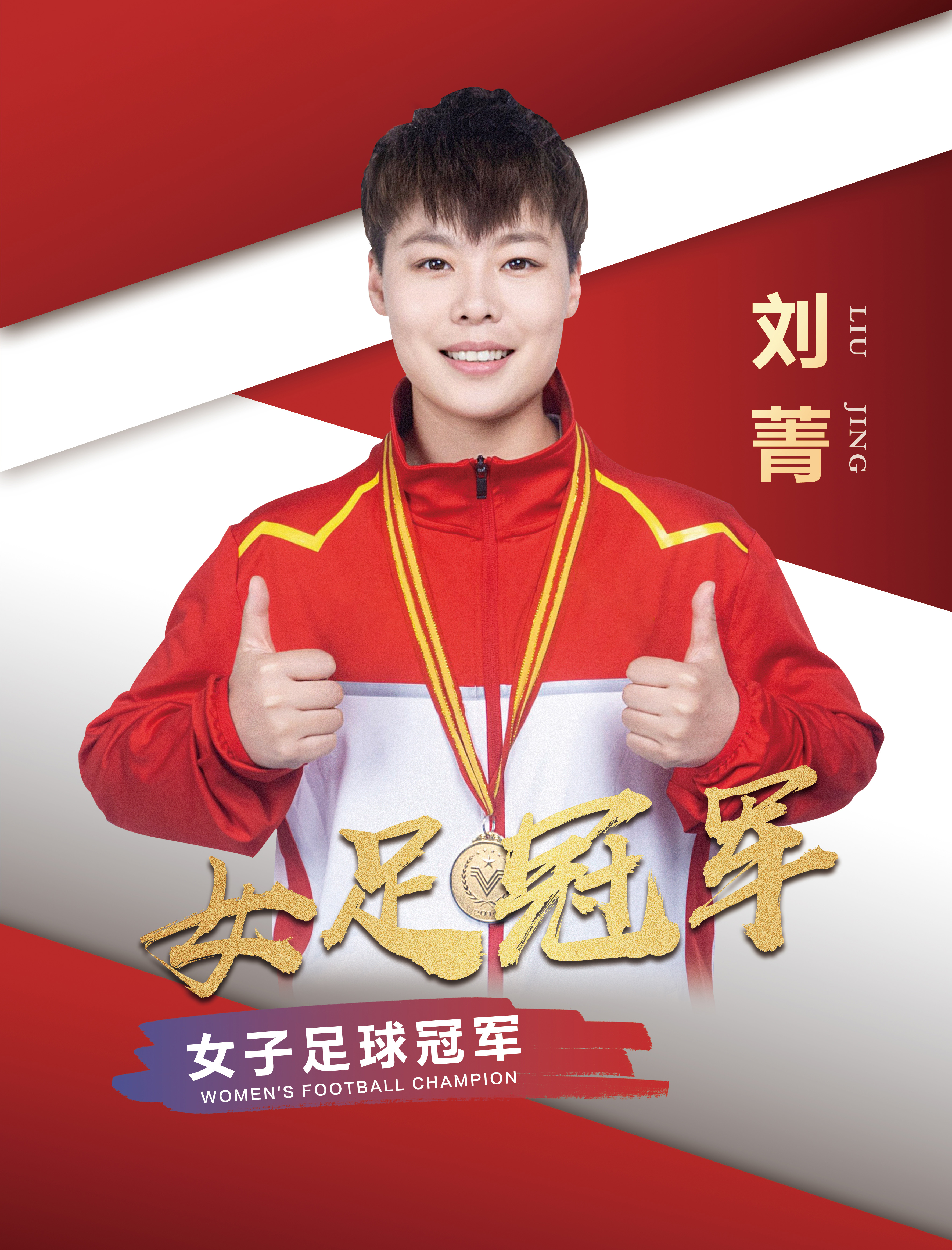 九游娱乐比分网-中国女足队员刘某在比赛中攻入制胜球