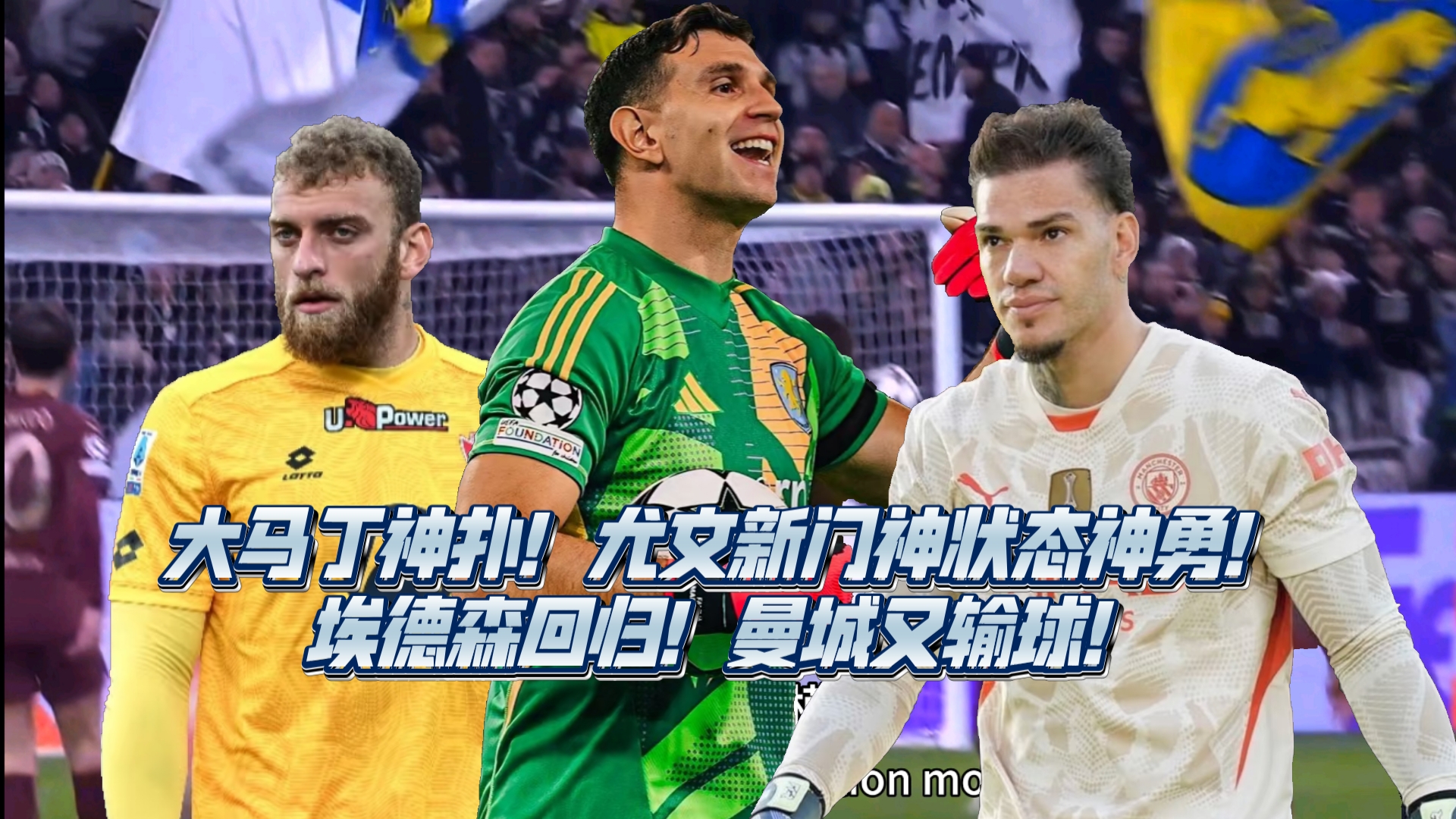 门将神勇，助球队晋级下一轮的简单介绍