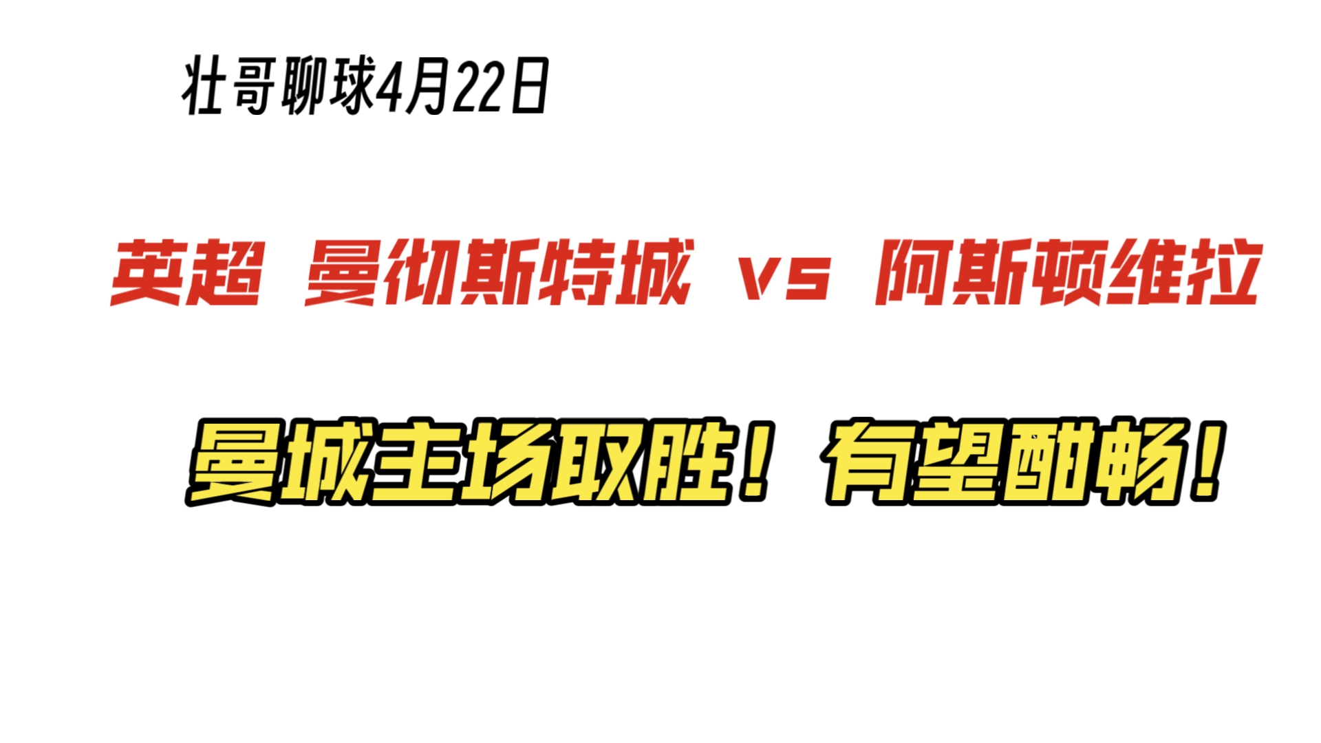 九游娱乐体育官网-曼城逆转阿斯顿维拉，继续豪取胜利
