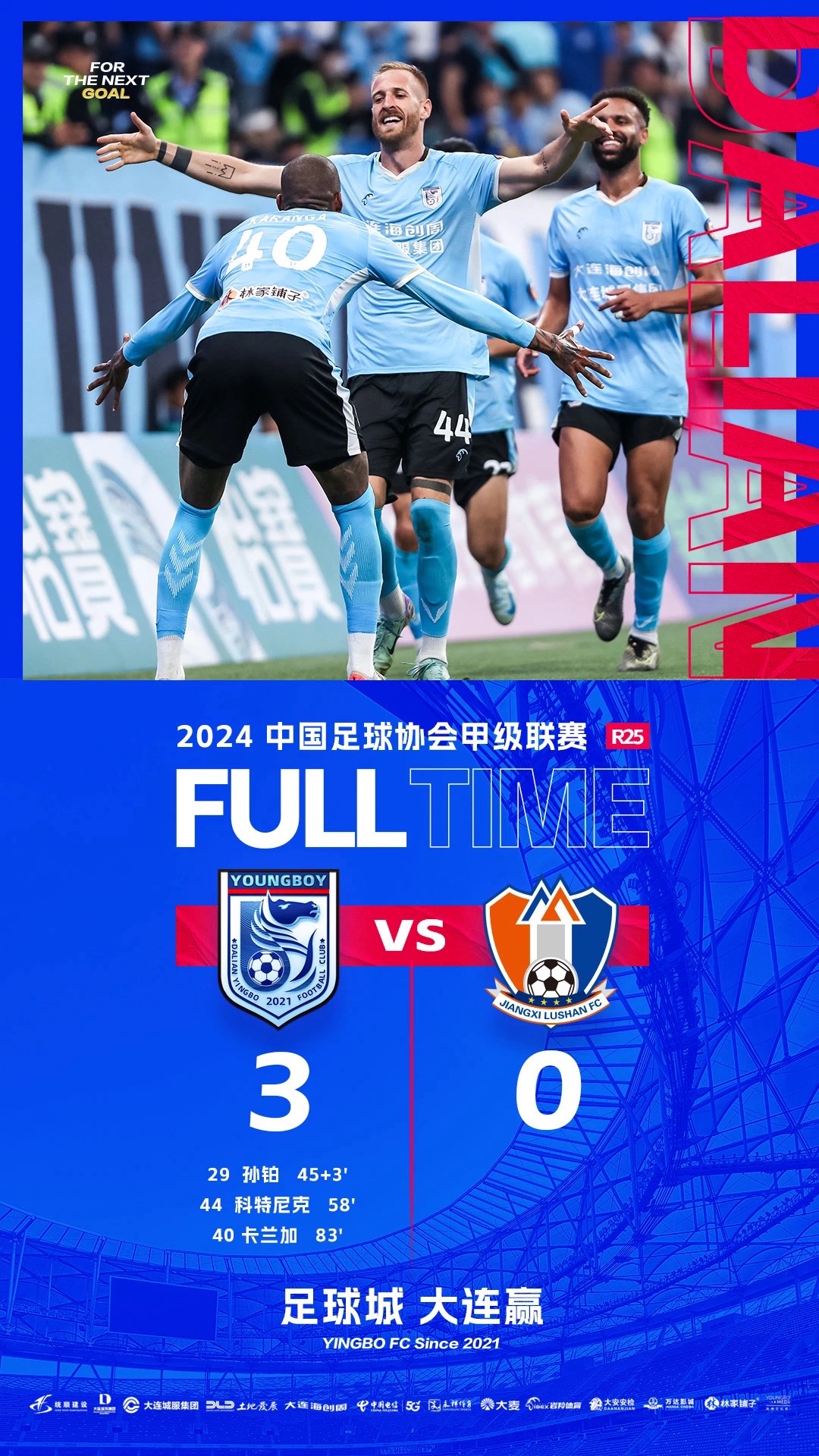 足球赛场上的强强对话即将上演，球迷们翘首期盼