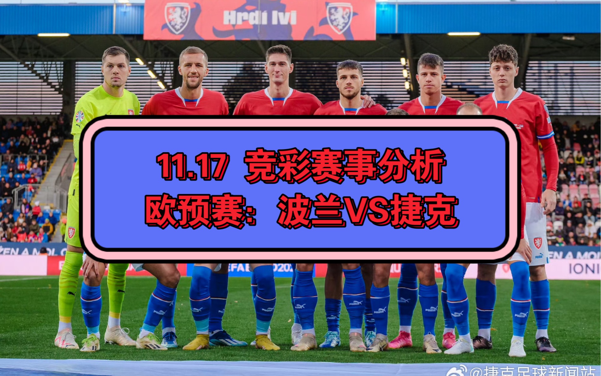 英格兰逆转捷克，晋级欧预赛八强