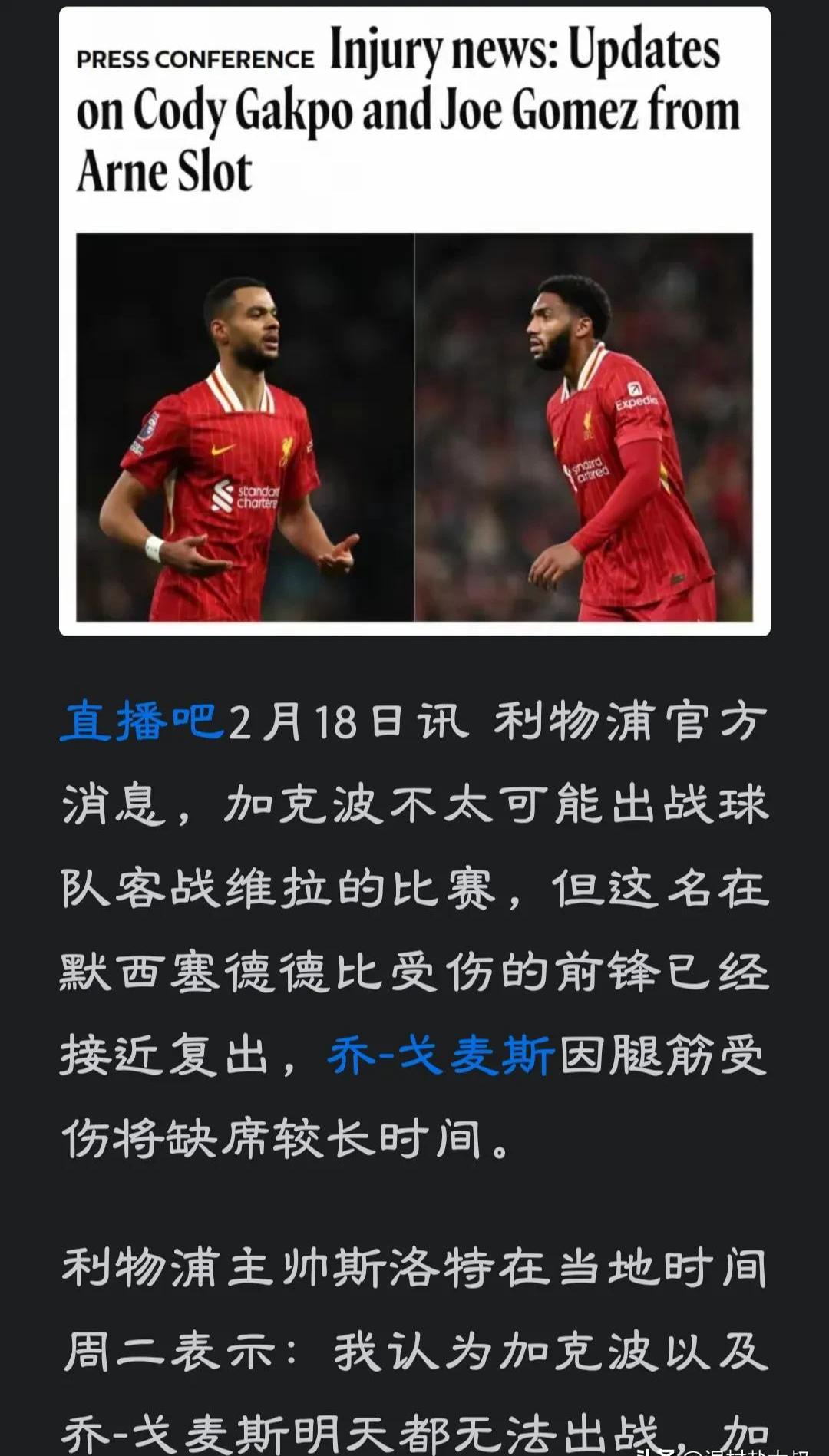 利物浦前三名稳坐，利物浦感受胜利滋味